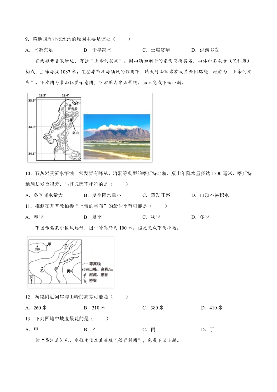【试卷】湖北恩施土家族苗族自治州利川市第一中学等校2025-2026学年高一下学期期中考试地理试卷.pdf_第3页