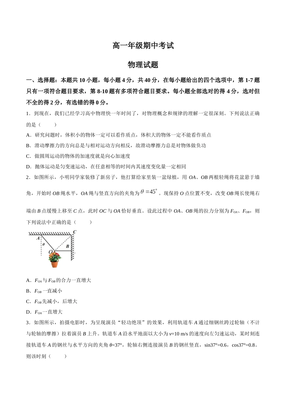 【试卷】湖北恩施州利川市第一中学等校2025-2026学年高一下学期期中考试物理试题.docx_第1页