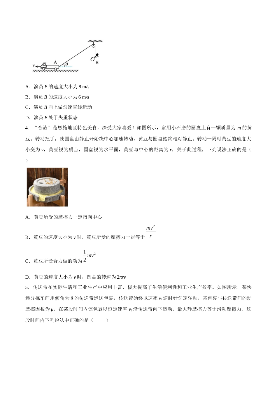 【试卷】湖北恩施州利川市第一中学等校2025-2026学年高一下学期期中考试物理试题.docx_第2页
