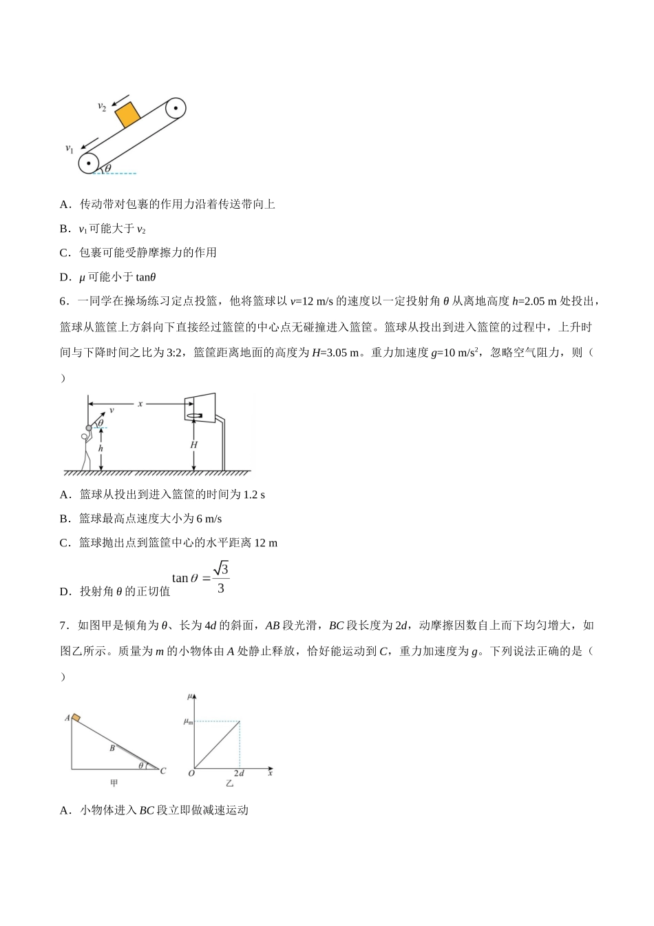 【试卷】湖北恩施州利川市第一中学等校2025-2026学年高一下学期期中考试物理试题.docx_第3页