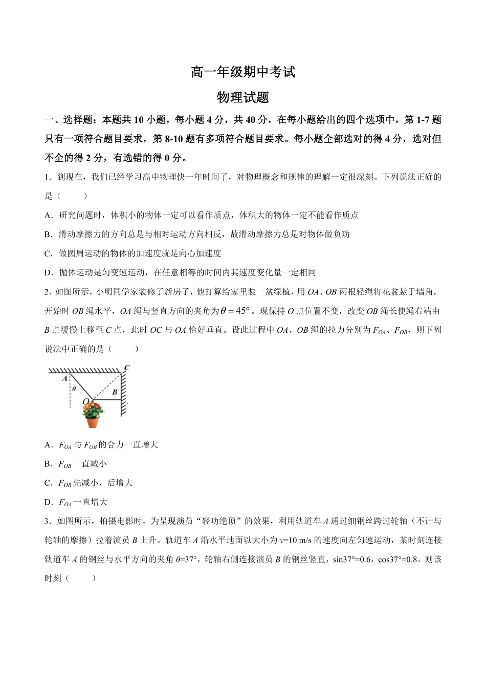 【试卷】湖北恩施州利川市第一中学等校2025-2026学年高一下学期期中考试物理试题.pdf_第1页