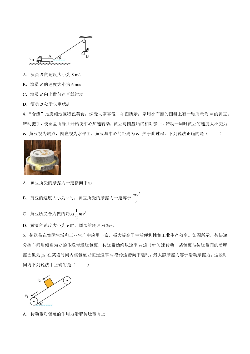 【试卷】湖北恩施州利川市第一中学等校2025-2026学年高一下学期期中考试物理试题.pdf_第2页