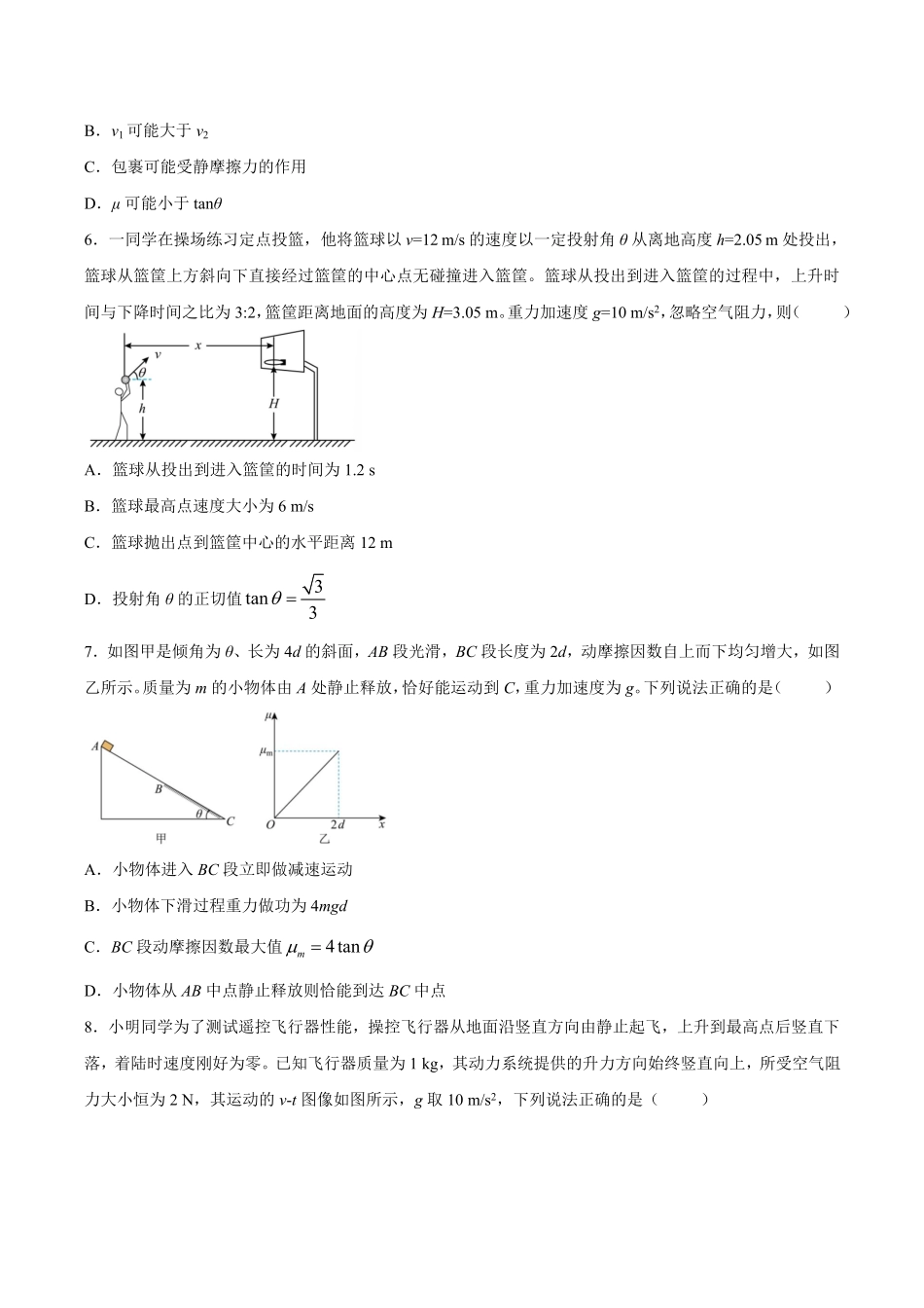 【试卷】湖北恩施州利川市第一中学等校2025-2026学年高一下学期期中考试物理试题.pdf_第3页