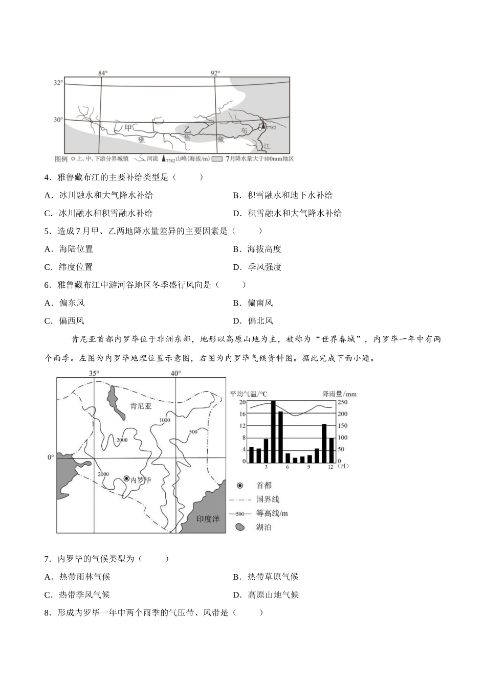【试卷】湖北武汉市第四中学等部分级示范高中2025-2026学年下学期中阶段自测高一地理试卷.docx_第2页
