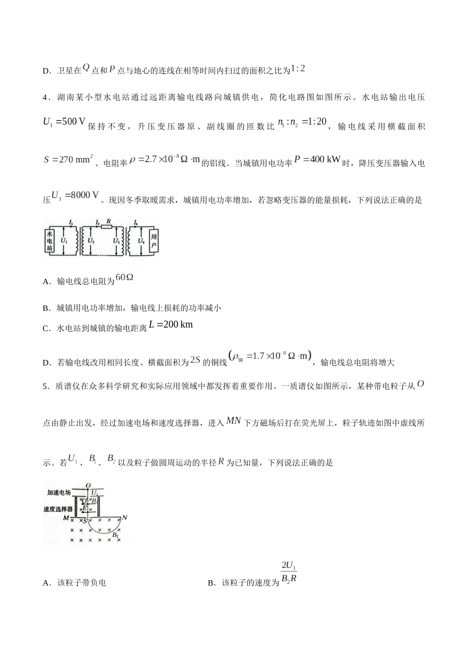 【试卷】湖南郴州市重点高中2025-2026学年高二下学期5月期中物理试题.docx_第2页