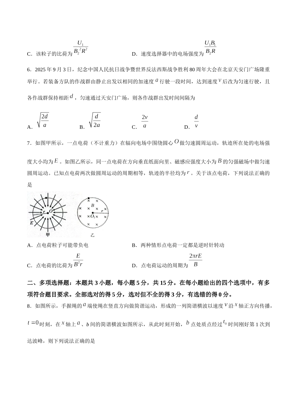 【试卷】湖南郴州市重点高中2025-2026学年高二下学期5月期中物理试题.docx_第3页