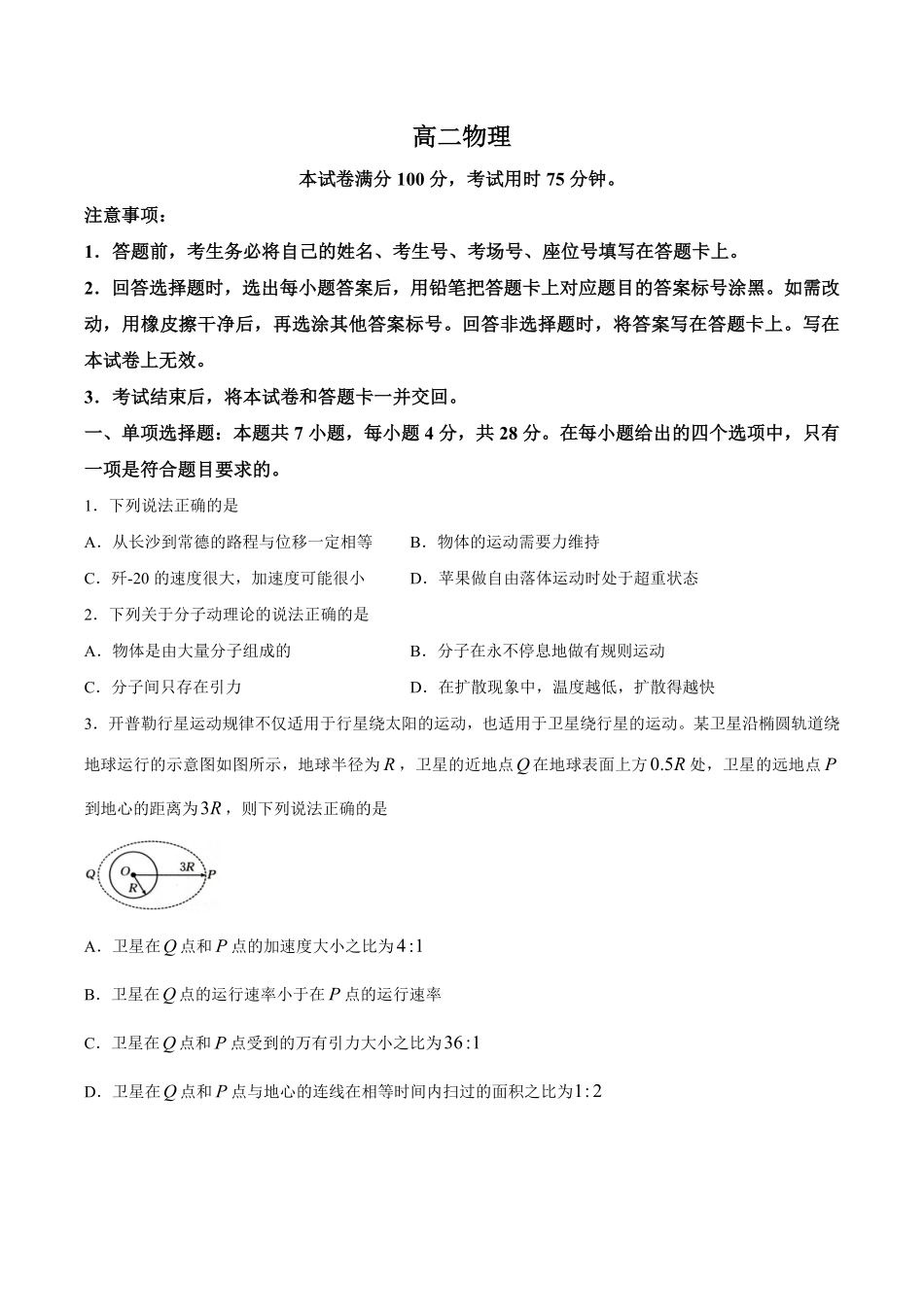 【试卷】湖南郴州市重点高中2025-2026学年高二下学期5月期中物理试题.pdf_第1页