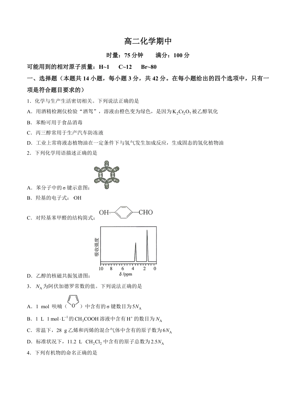 【试卷】湖南长沙市第一中学2025-2026学年下学期高二5月期中考试化学试题.pdf_第1页