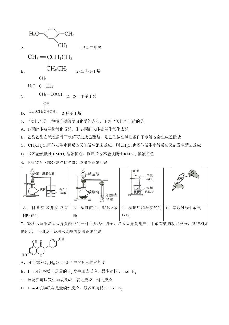 【试卷】湖南长沙市第一中学2025-2026学年下学期高二5月期中考试化学试题.pdf_第2页