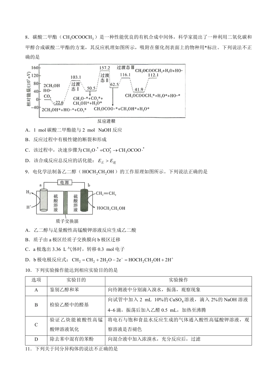 【试卷】湖南长沙市第一中学2025-2026学年下学期高二5月期中考试化学试题.pdf_第3页
