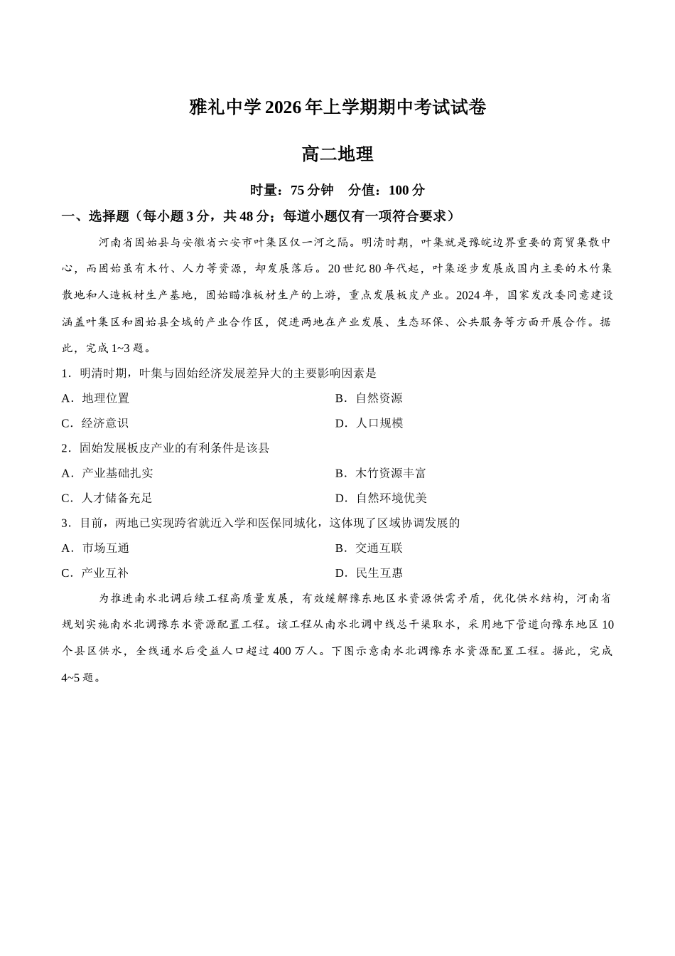【试卷】湖南长沙市雅礼中学2025-2026学年高二下学期期中考试地理试卷.docx_第1页