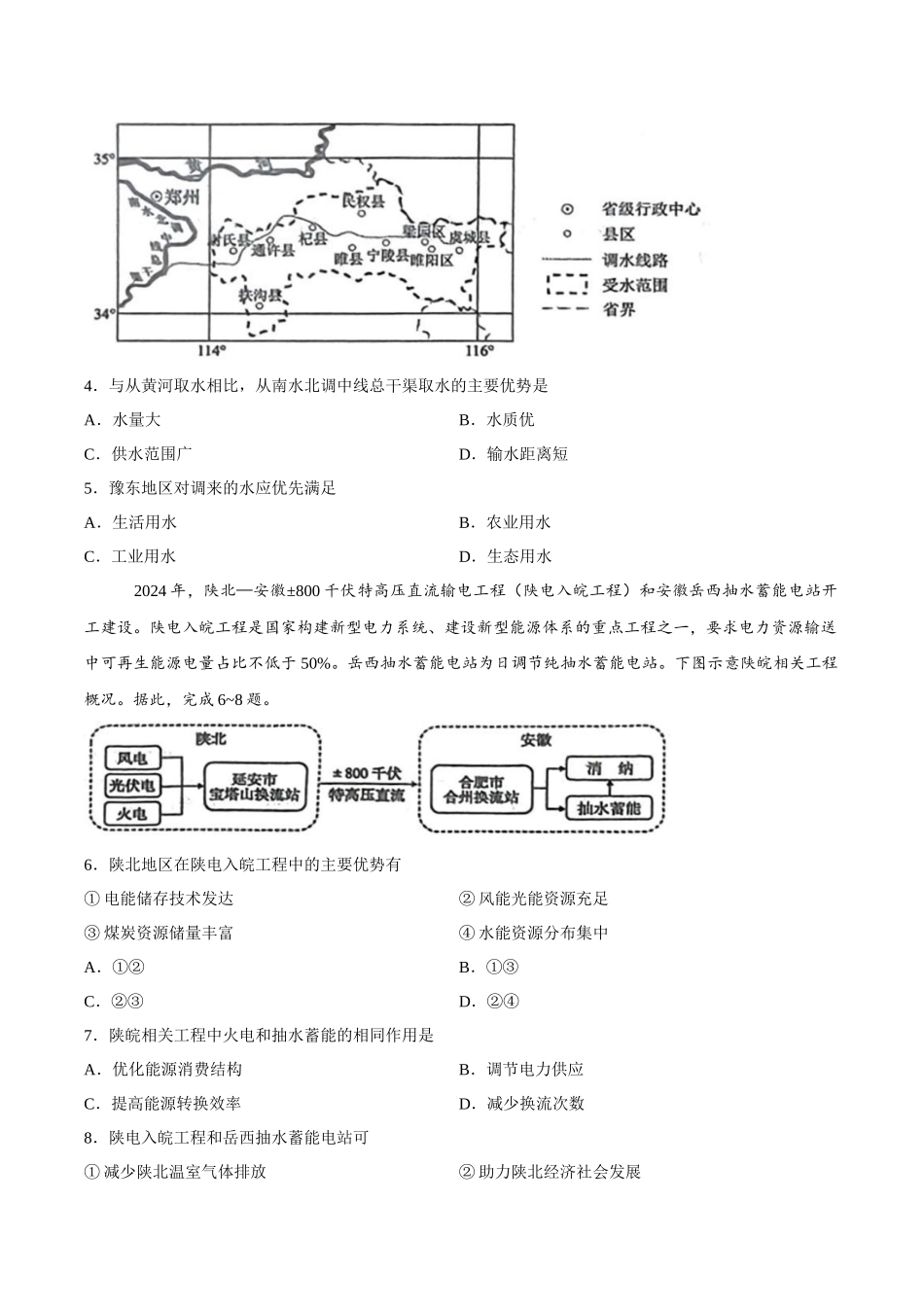 【试卷】湖南长沙市雅礼中学2025-2026学年高二下学期期中考试地理试卷.docx_第2页