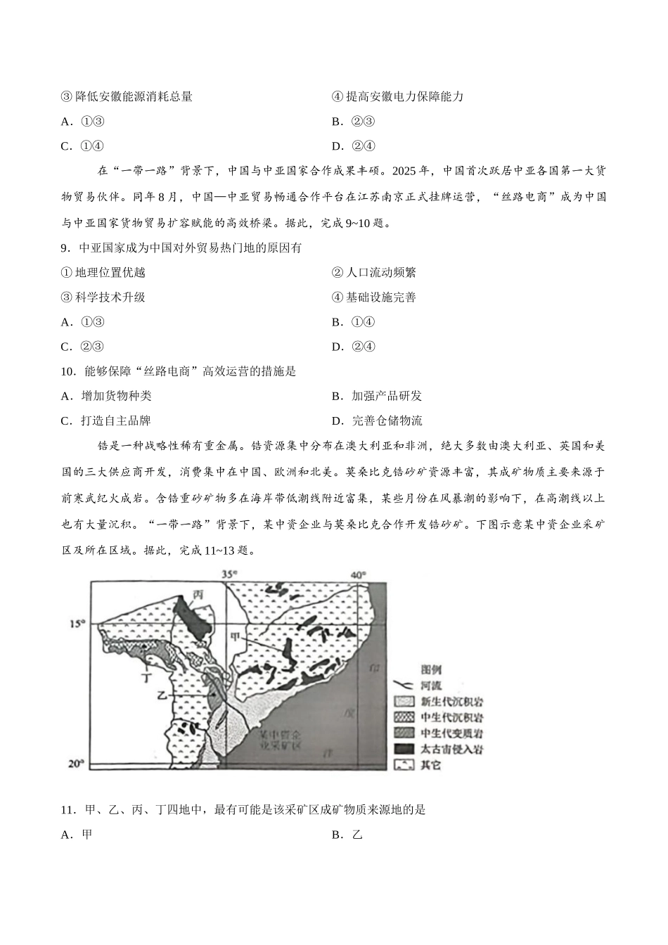 【试卷】湖南长沙市雅礼中学2025-2026学年高二下学期期中考试地理试卷.docx_第3页