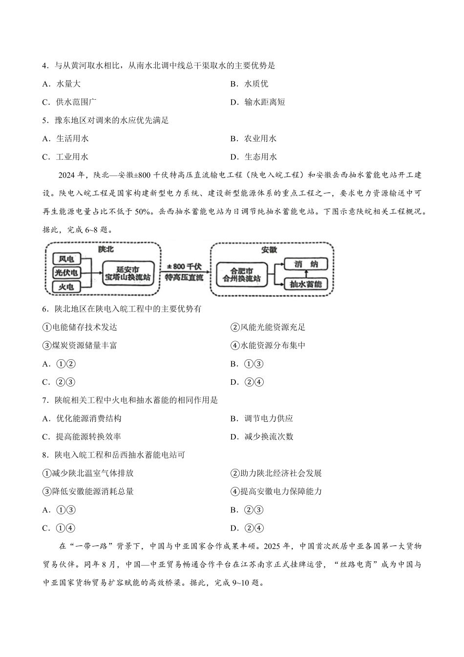【试卷】湖南长沙市雅礼中学2025-2026学年高二下学期期中考试地理试卷.pdf_第2页