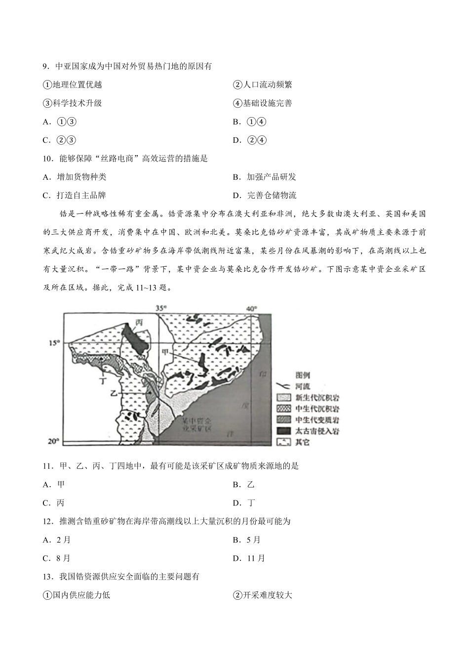 【试卷】湖南长沙市雅礼中学2025-2026学年高二下学期期中考试地理试卷.pdf_第3页