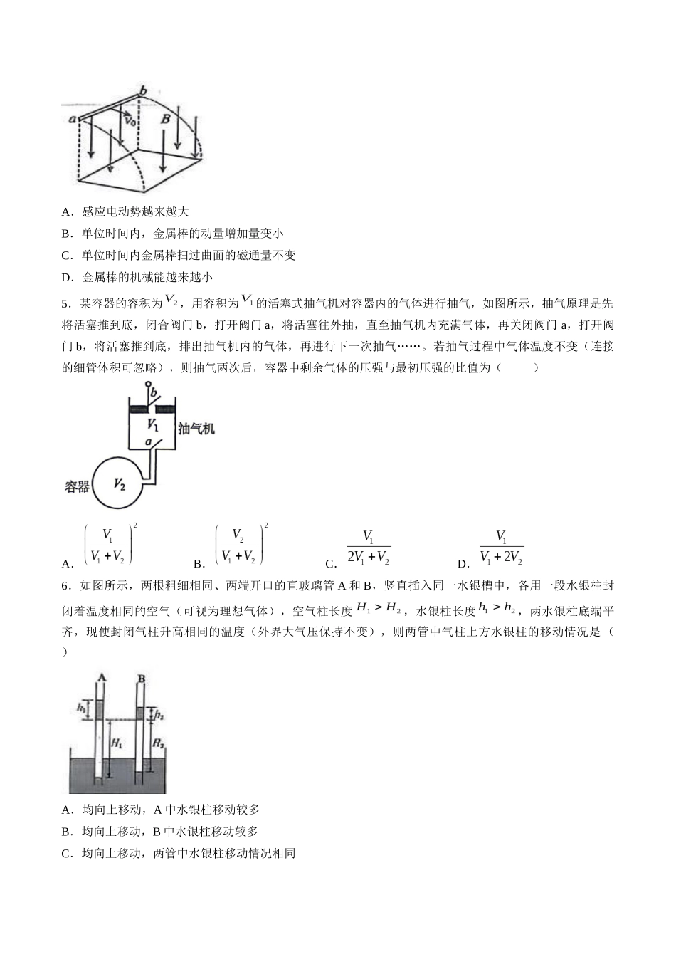 【试卷】湖南长沙市雅礼中学2025-2026学年高二下学期期中考试物理试卷.docx_第2页