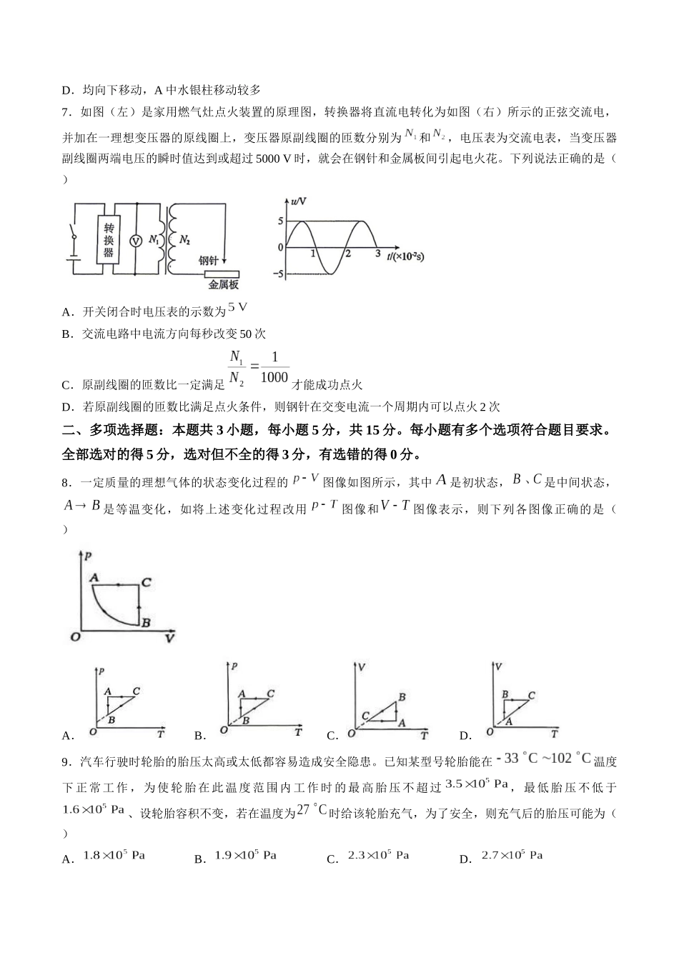 【试卷】湖南长沙市雅礼中学2025-2026学年高二下学期期中考试物理试卷.docx_第3页