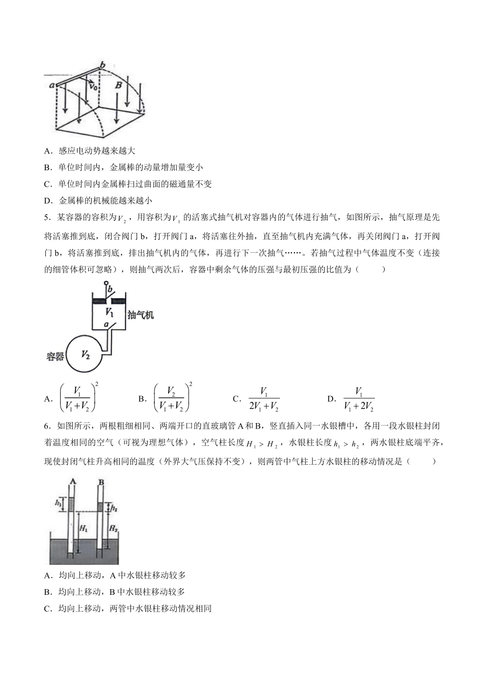 【试卷】湖南长沙市雅礼中学2025-2026学年高二下学期期中考试物理试卷.pdf_第2页