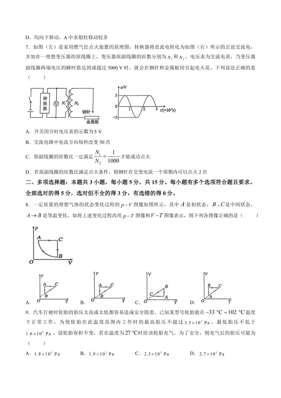 【试卷】湖南长沙市雅礼中学2025-2026学年高二下学期期中考试物理试卷.pdf_第3页