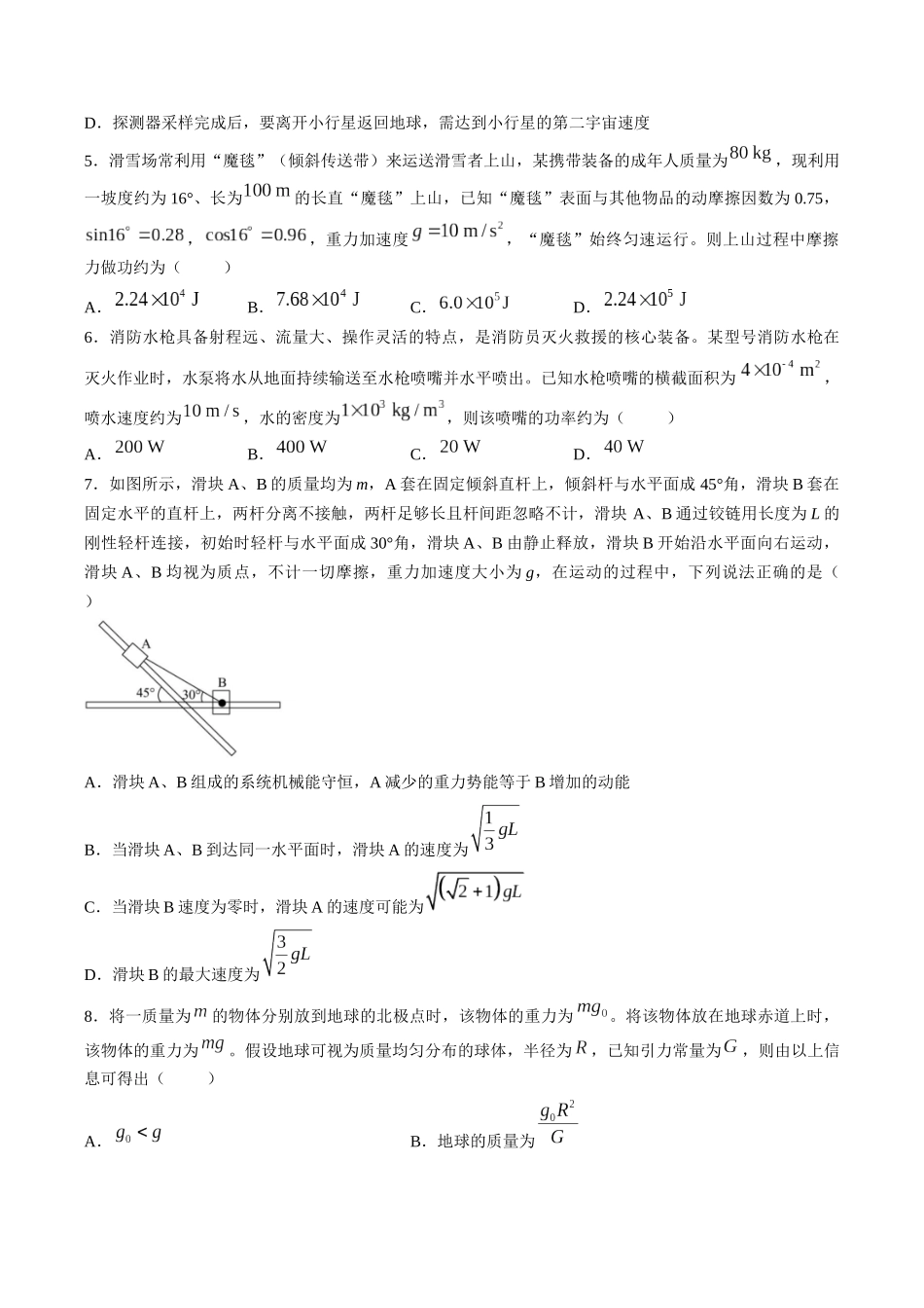 【试卷】级示范高中2025-2026学年下学期中测试高一物理试卷.docx_第2页