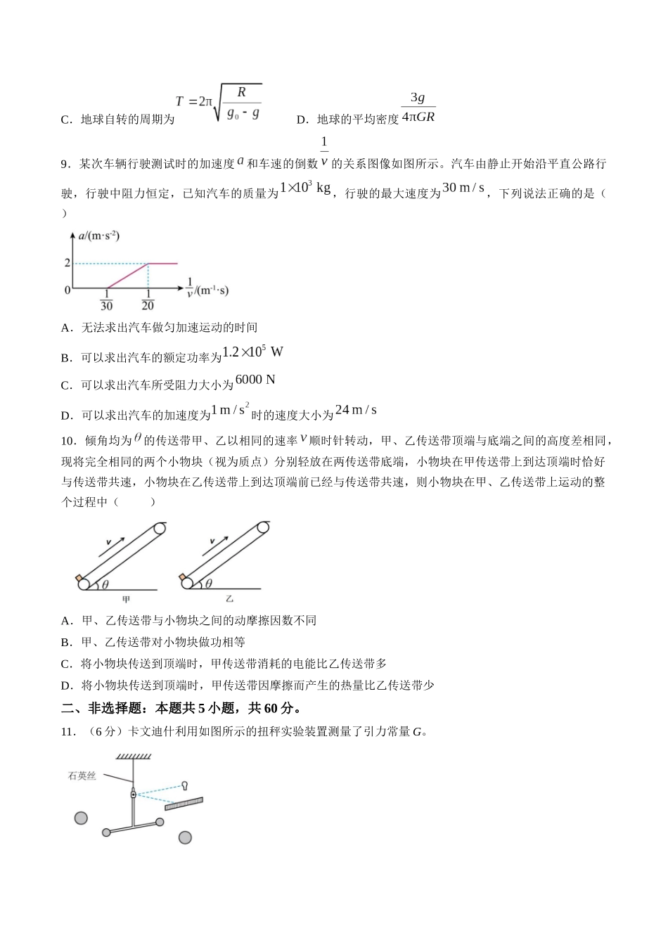 【试卷】级示范高中2025-2026学年下学期中测试高一物理试卷.docx_第3页