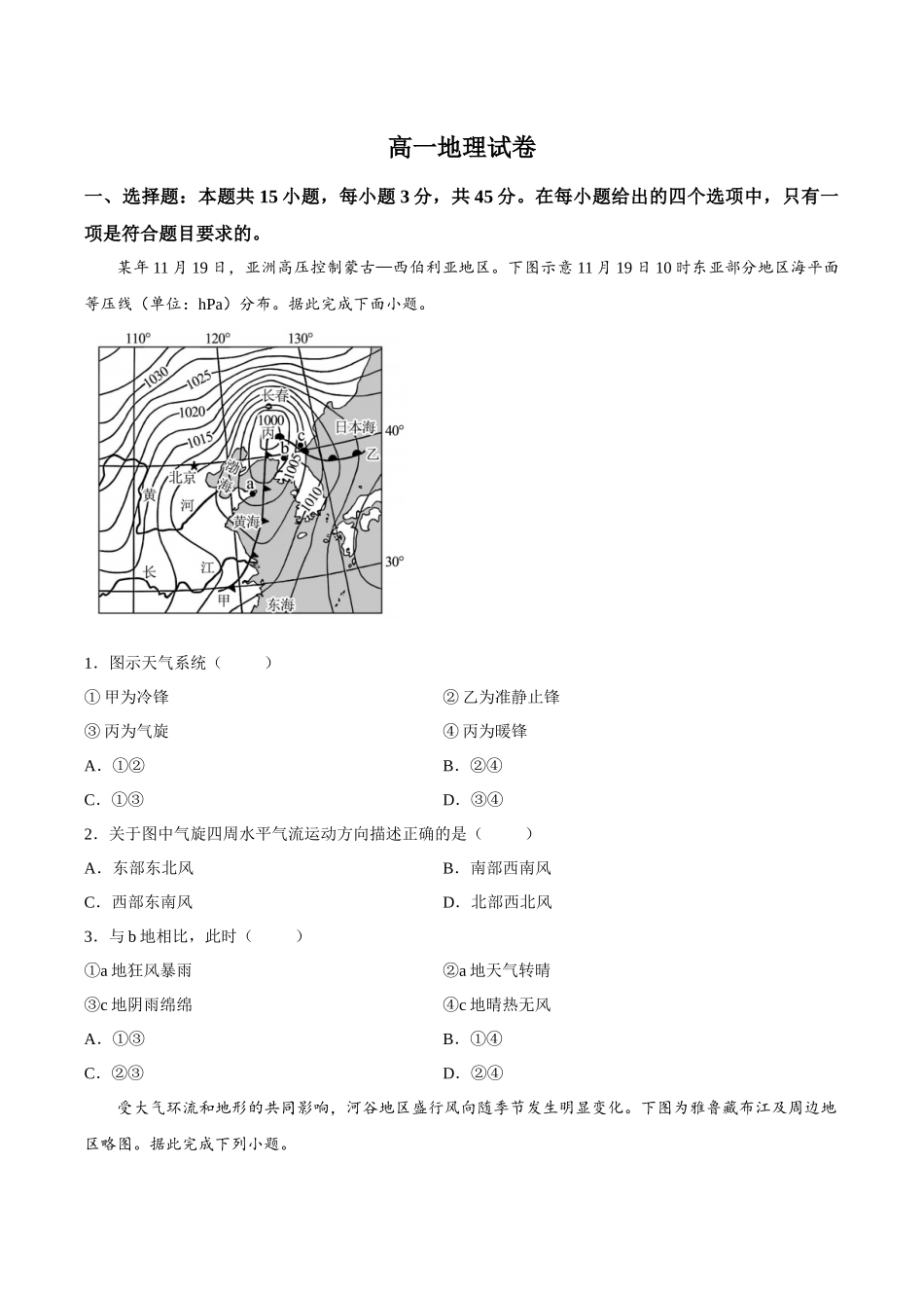 【试卷】级示范高中2025-2026学年下学期中阶段自测高一地理试卷.docx_第1页