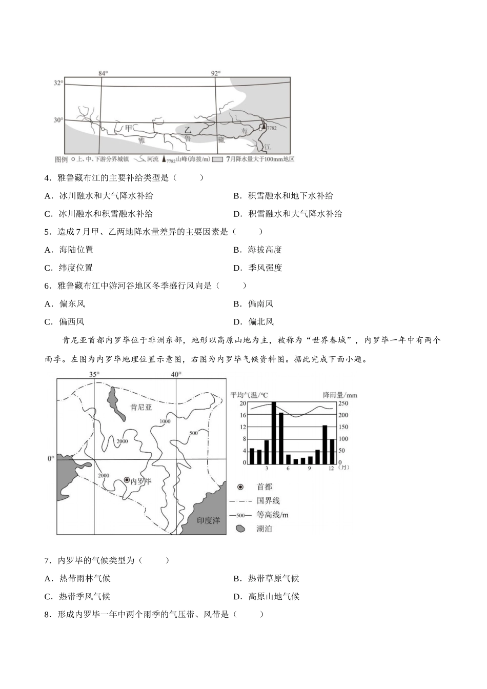 【试卷】级示范高中2025-2026学年下学期中阶段自测高一地理试卷.docx_第2页