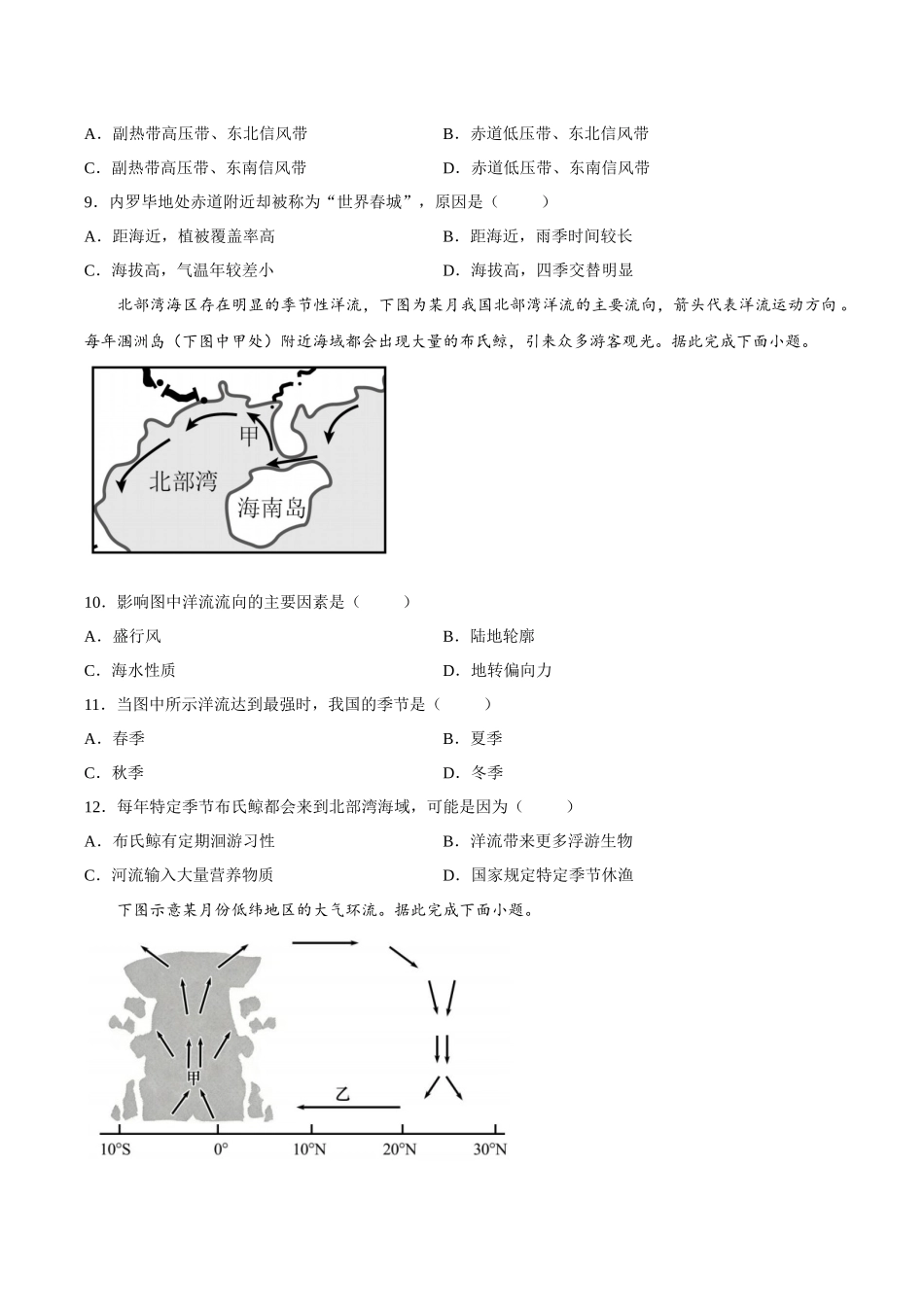 【试卷】级示范高中2025-2026学年下学期中阶段自测高一地理试卷.docx_第3页