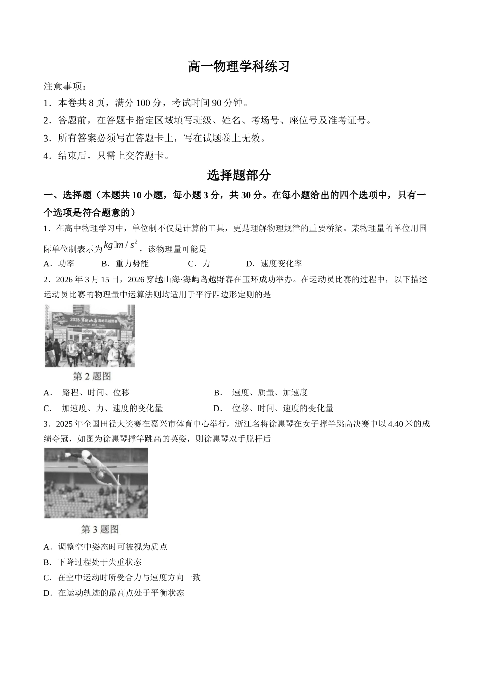 【试卷】浙江七彩阳光2025-2026学年高一下学期4月期中考试物理试题.docx_第1页