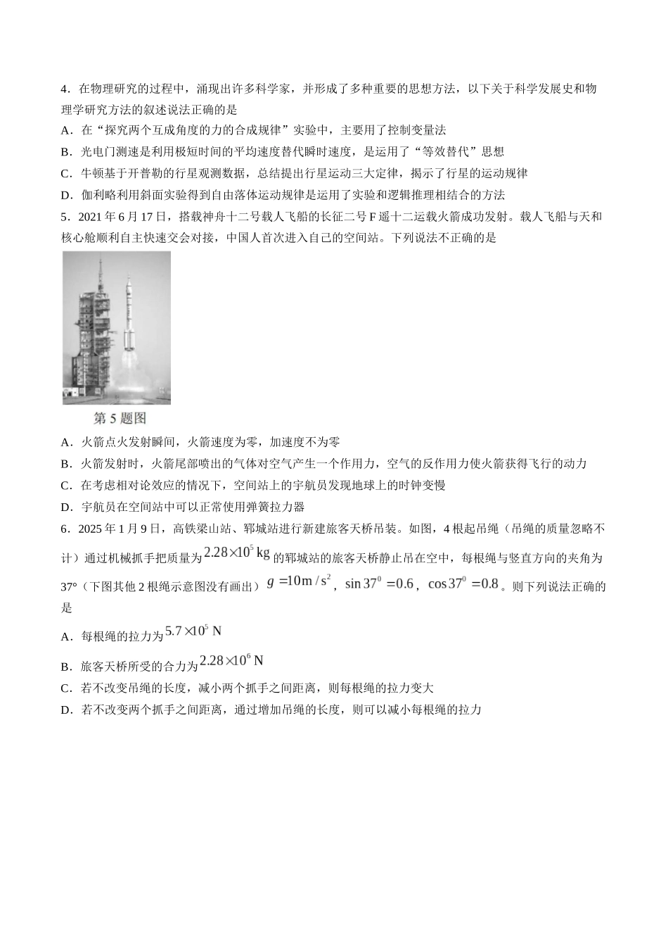 【试卷】浙江七彩阳光2025-2026学年高一下学期4月期中考试物理试题.docx_第2页