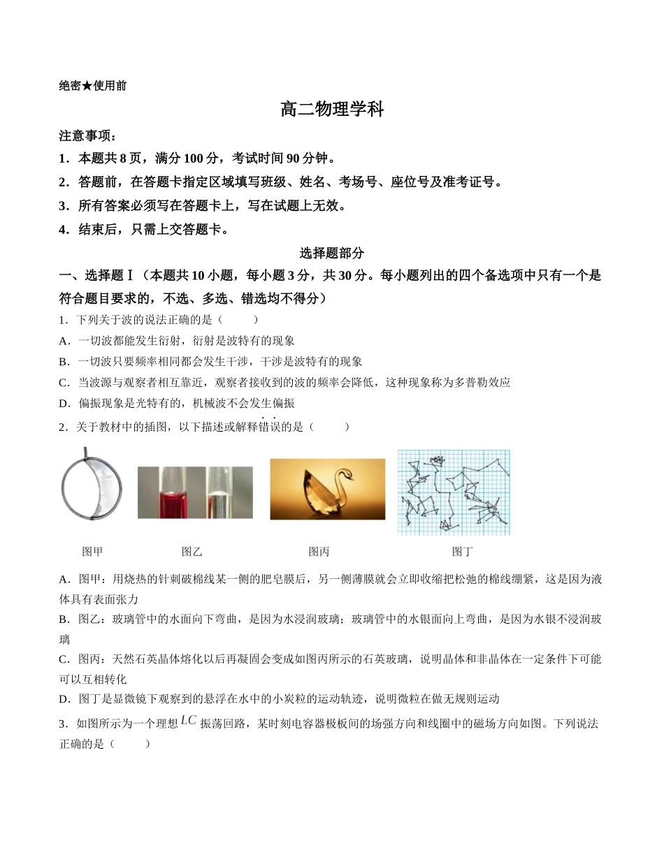 【试卷】浙江台州市书生中学等校2025-2026学年高二下学期期中物理学科试题.docx_第1页