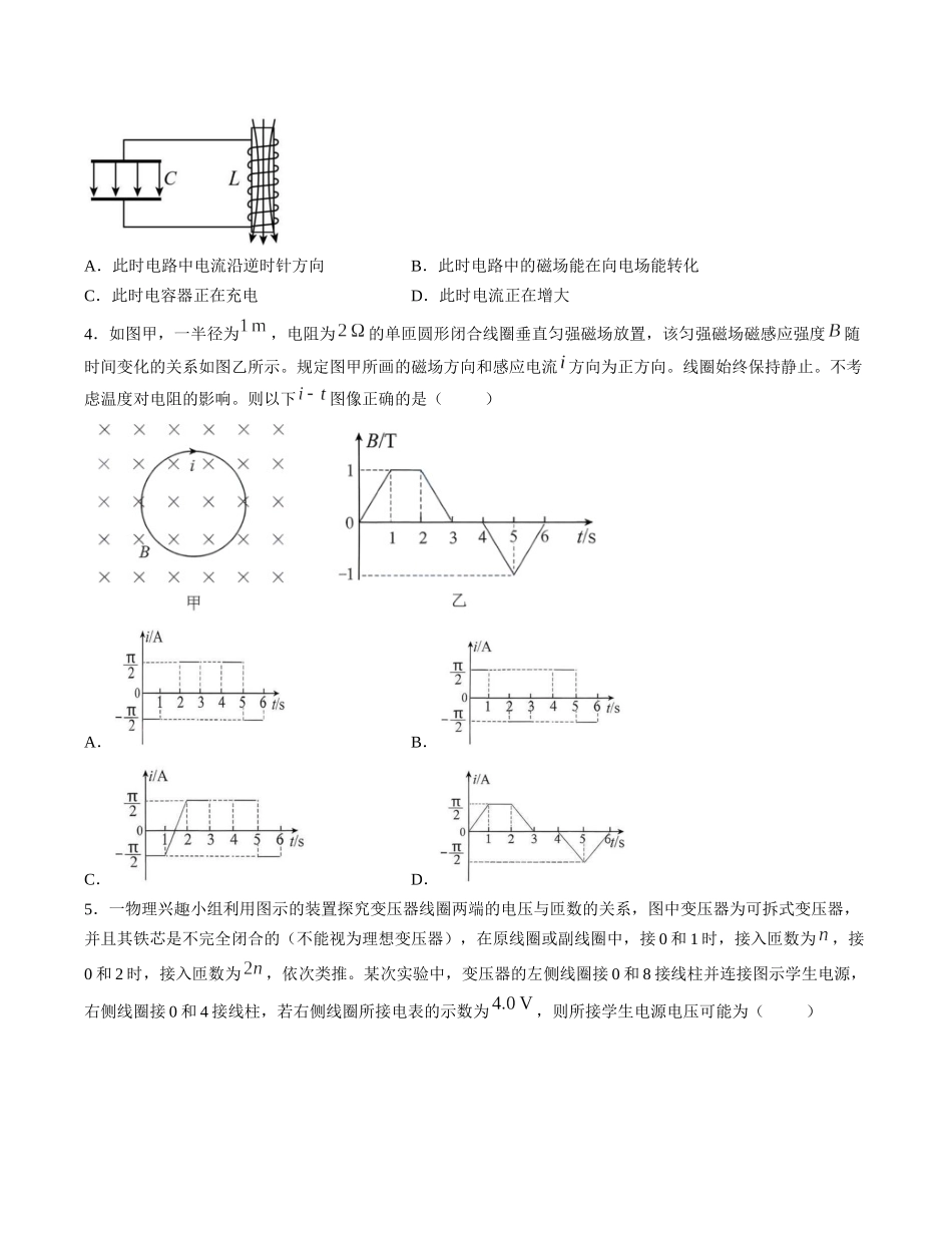 【试卷】浙江台州市书生中学等校2025-2026学年高二下学期期中物理学科试题.docx_第2页
