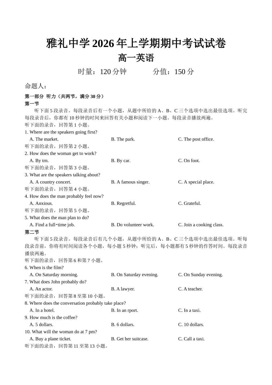 25-26-2雅礼中学高一下学期期中考试英语试卷.docx_第1页
