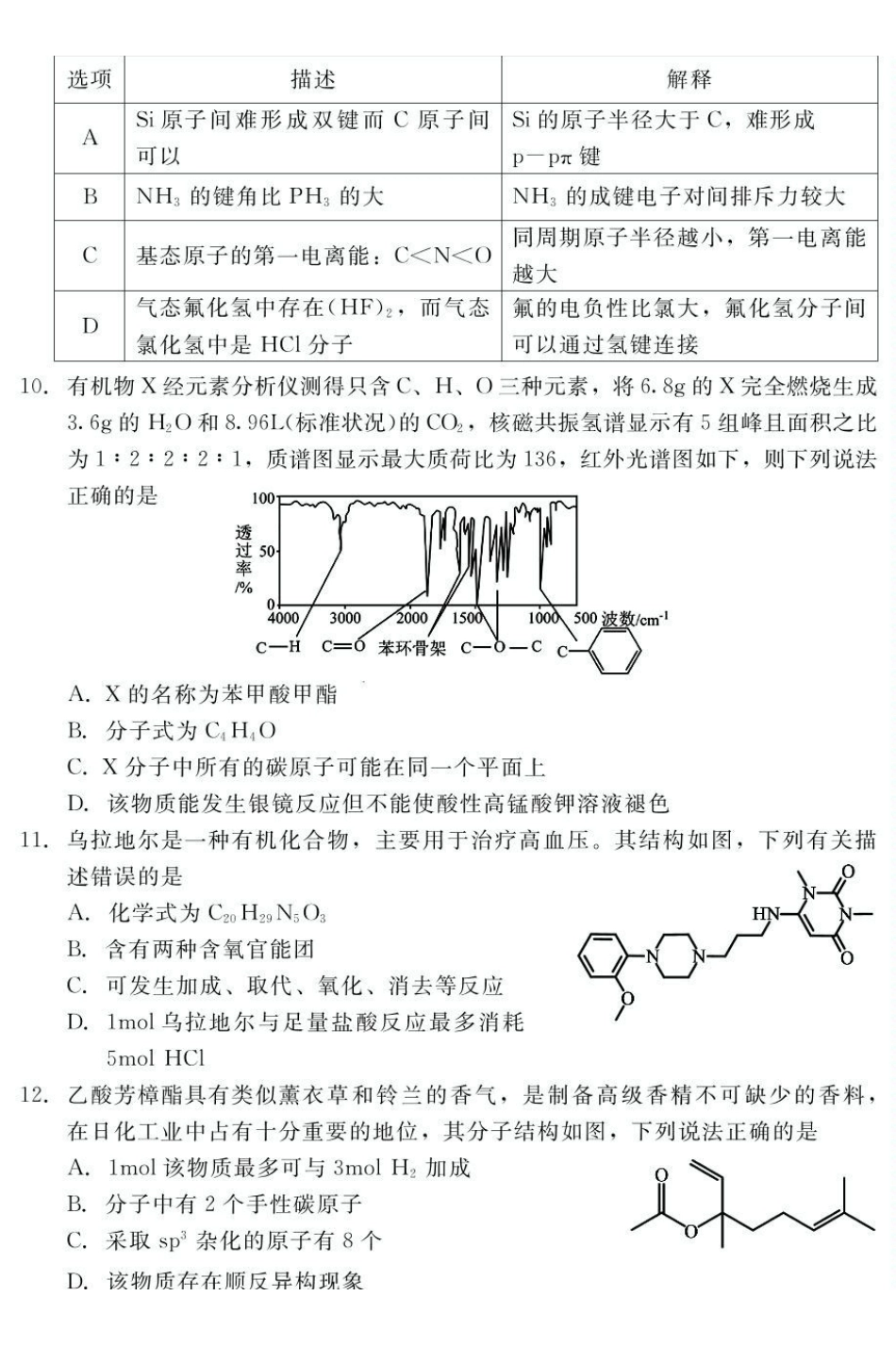 2024-2025学年第二学期河北衡水市廊坊市等学校NT20名校联合体高二年级期末考试数学(含答案)202507月NT20高二化学.pdf_第3页