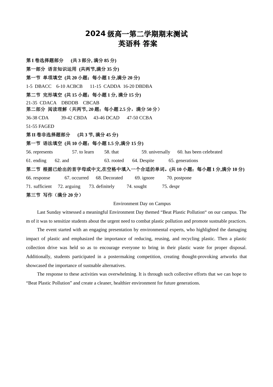 2024级高一第二学期期末测试英语科答案.docx_第1页