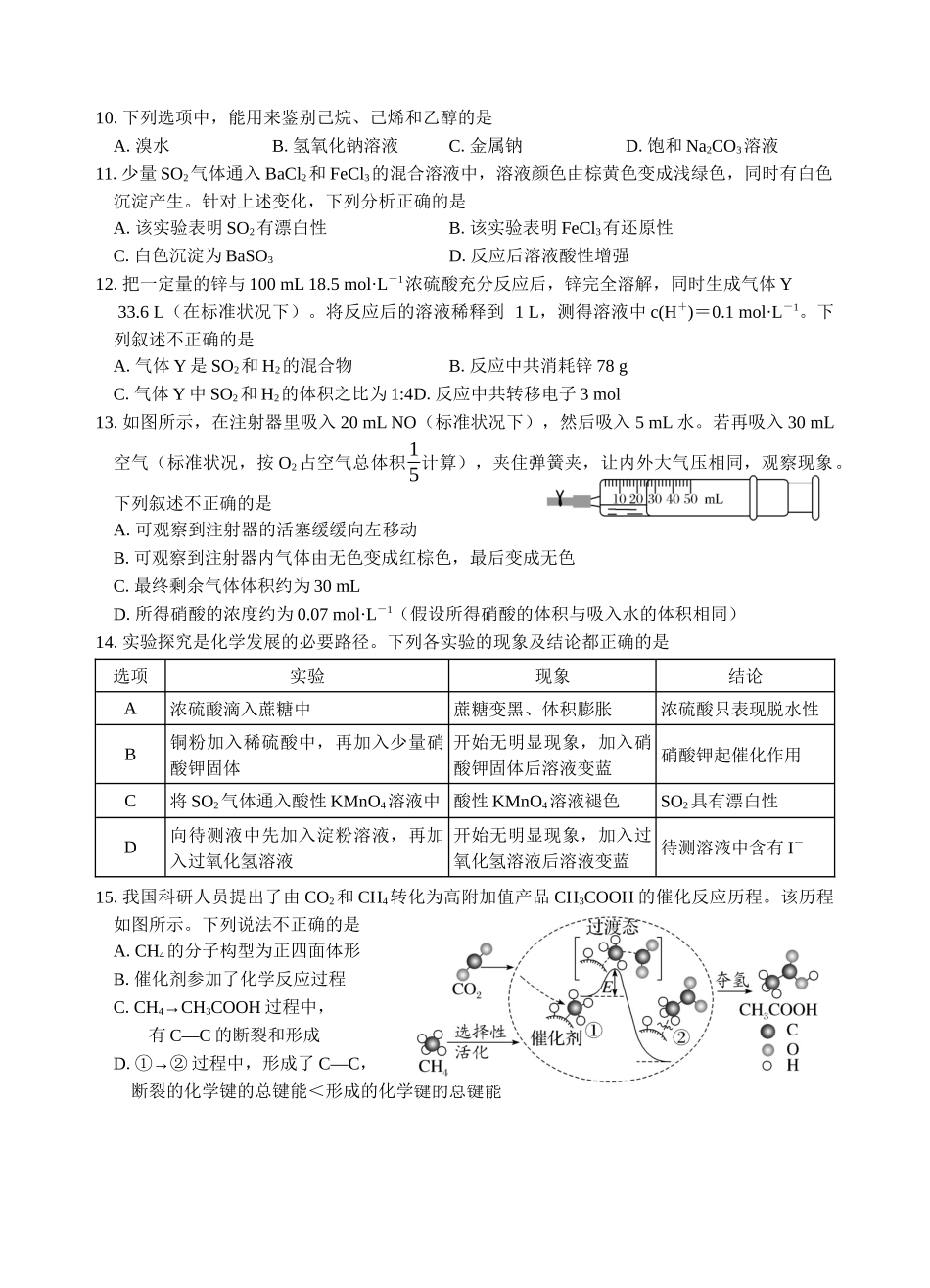 2024级高一第二学期期末考试化学科.docx_第2页