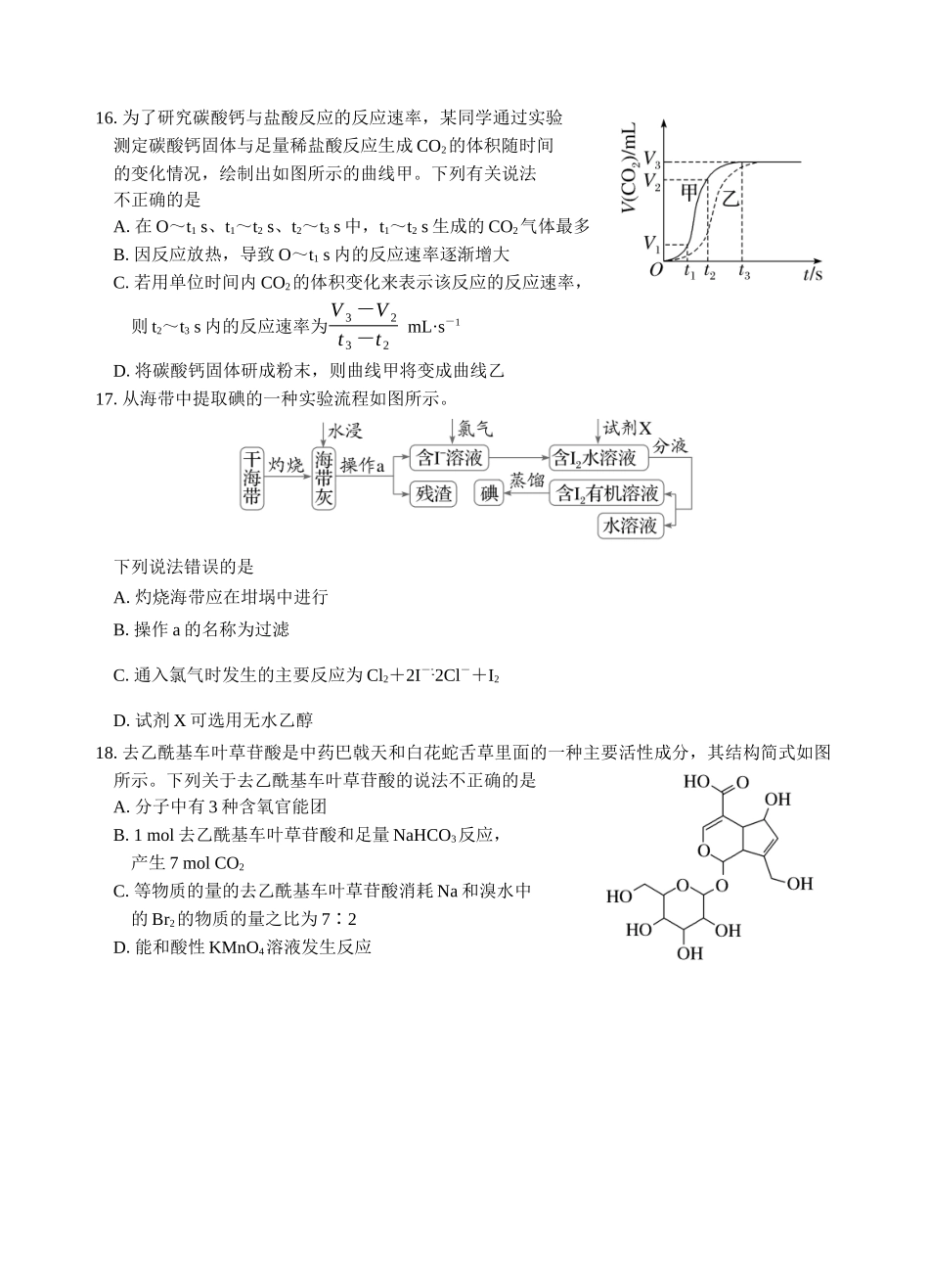 2024级高一第二学期期末考试化学科.docx_第3页