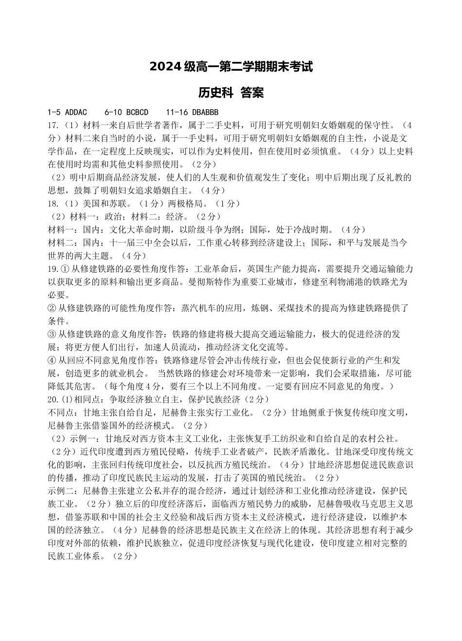 2024级高一第二学期期末考试历史科答案.docx_第1页