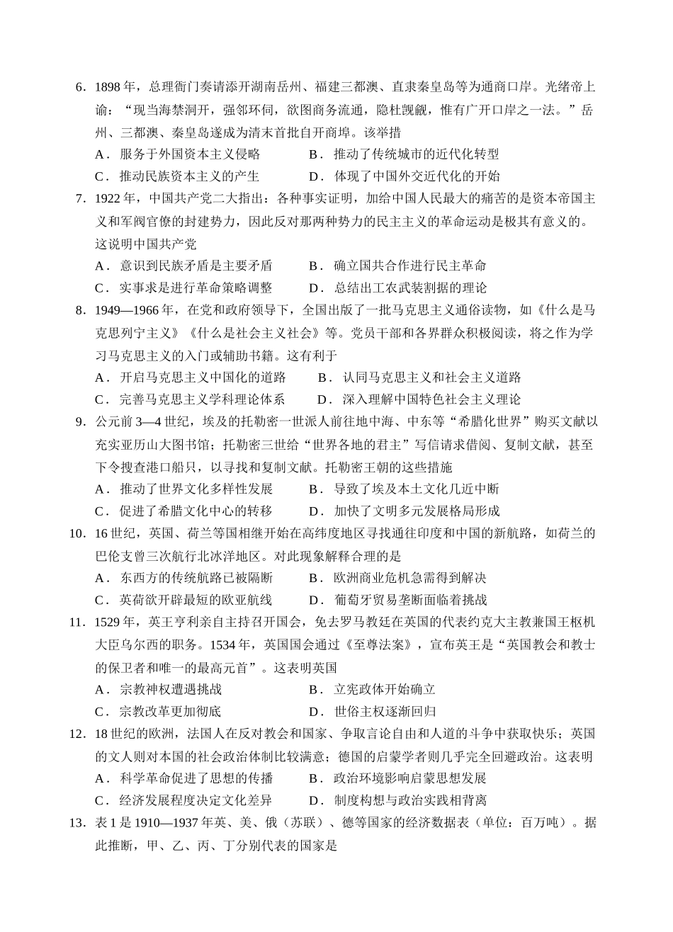 2024级高一第二学期期末考试历史科试卷.docx_第2页