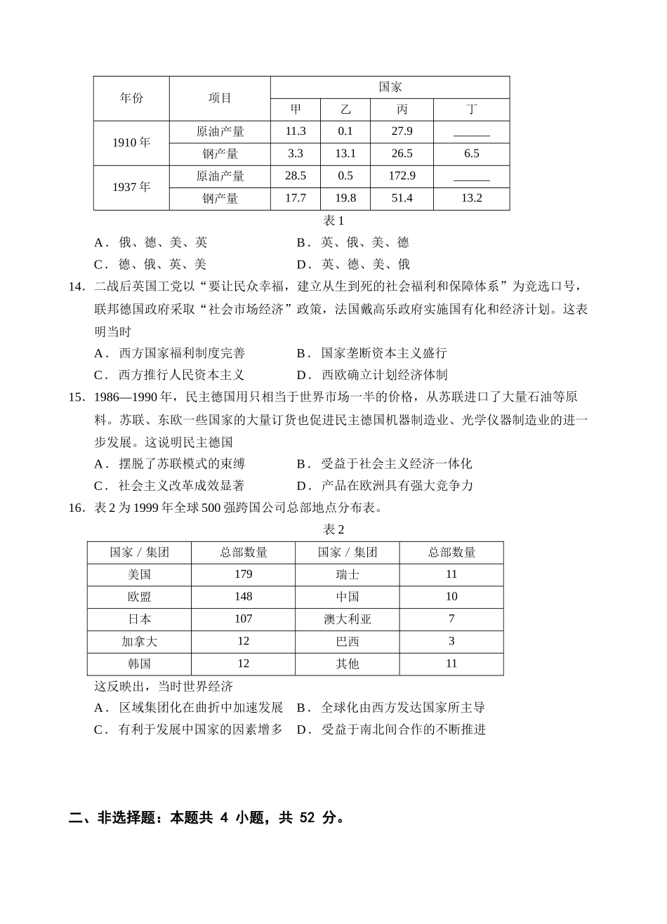 2024级高一第二学期期末考试历史科试卷.docx_第3页