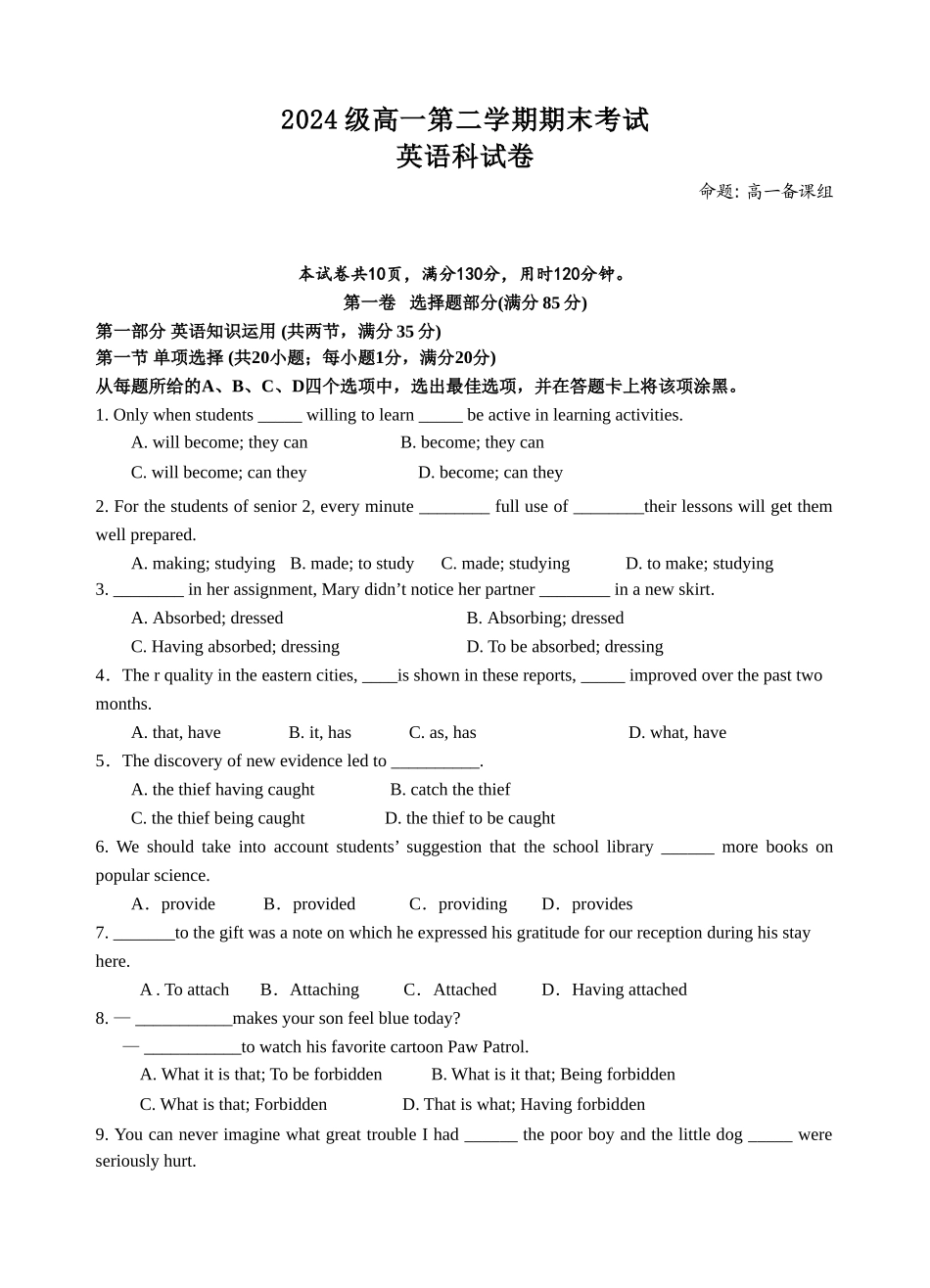 2024级高一第二学期期末考试英语科试卷.doc_第1页