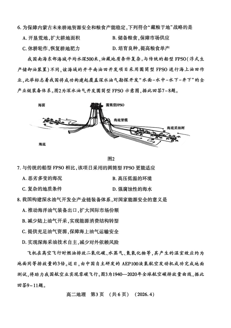 2025-2026学年第二学期期中考试高二地理试卷_副本.pdf_第3页