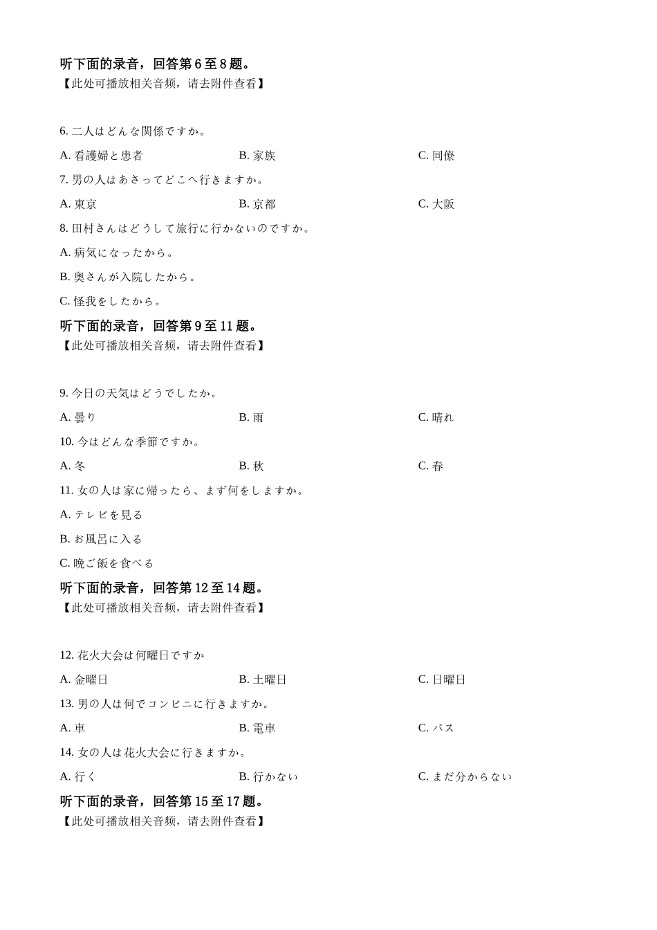 2025-2026学年第二学期温州新力量联盟期中联考高二年级日语学科试题.docx_第2页