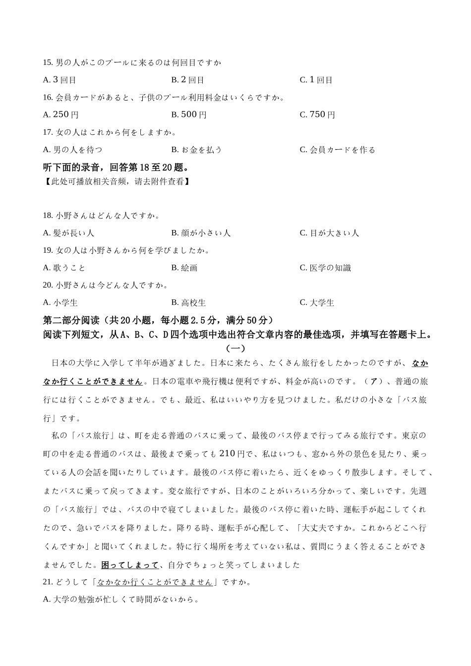2025-2026学年第二学期温州新力量联盟期中联考高二年级日语学科试题.docx_第3页