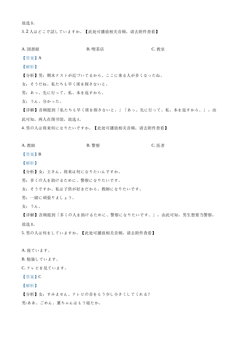 2025-2026学年第二学期温州新力量联盟期中联考高二年级日语学科试题含解析.docx_第2页
