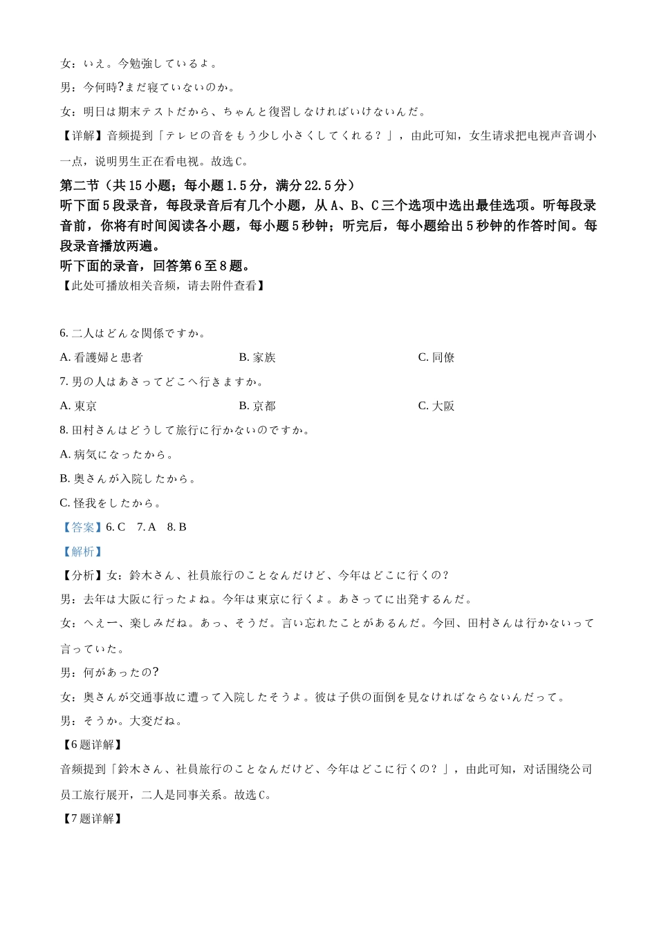 2025-2026学年第二学期温州新力量联盟期中联考高二年级日语学科试题含解析.docx_第3页