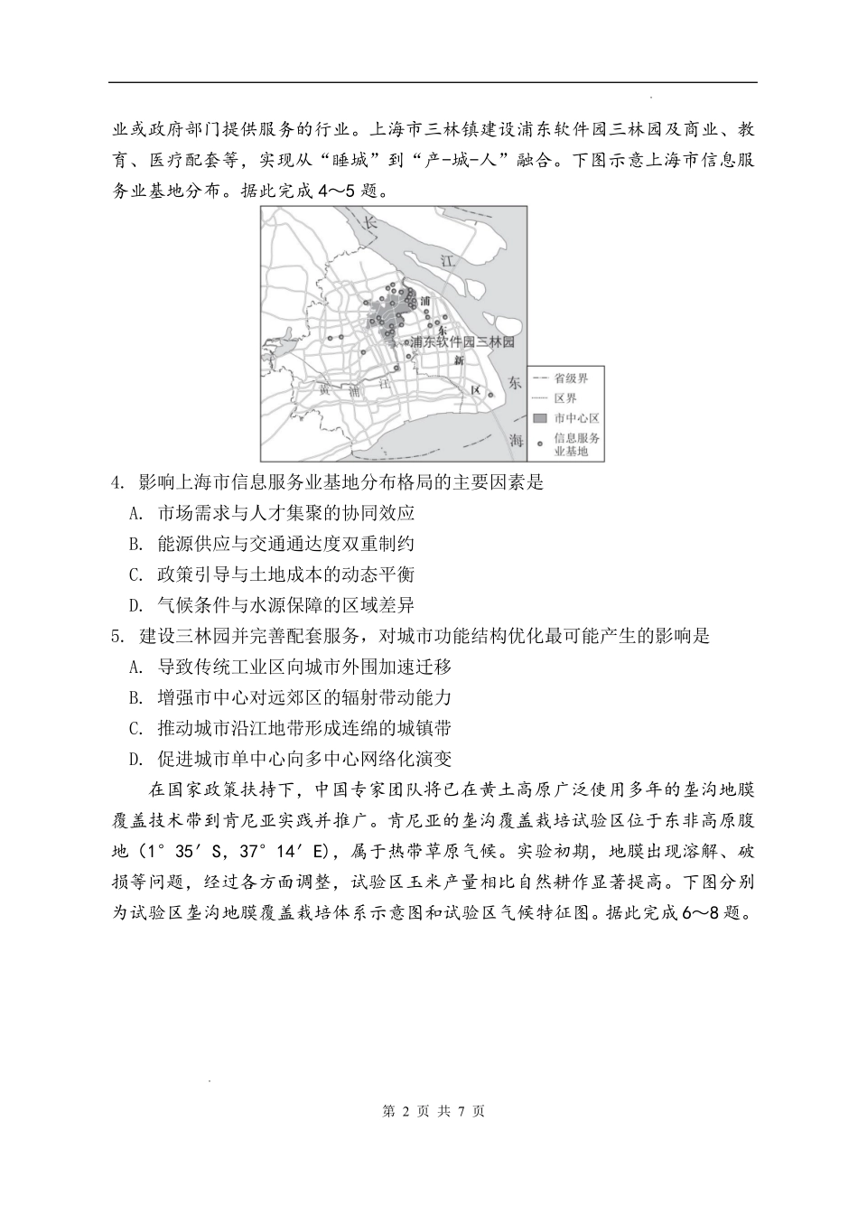 2025—2026学年度高三年级第九次模考地理.pdf_第2页