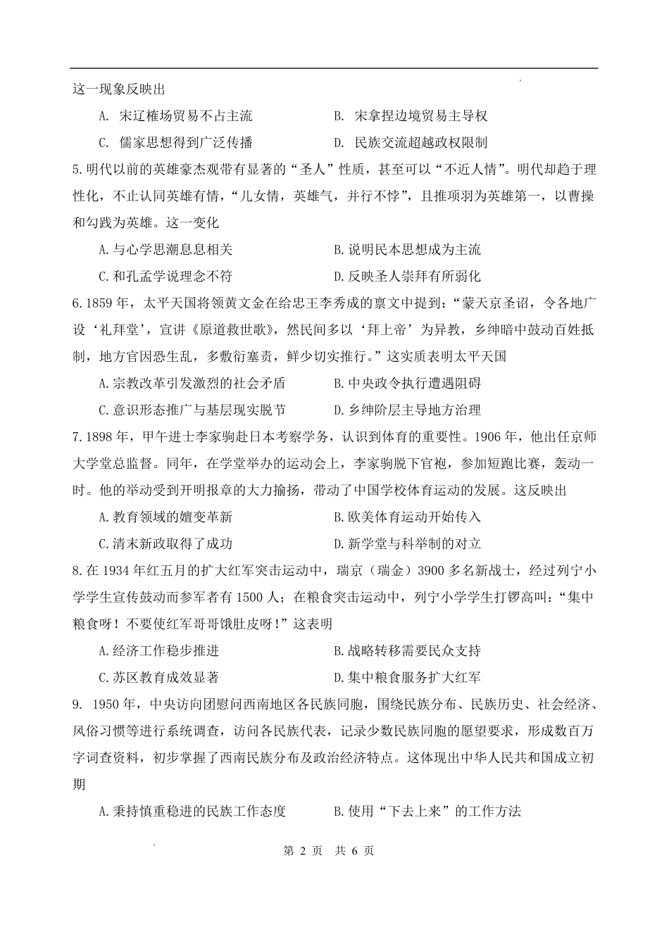 2025—2026学年度高三年级第九次模考历史.pdf_第2页