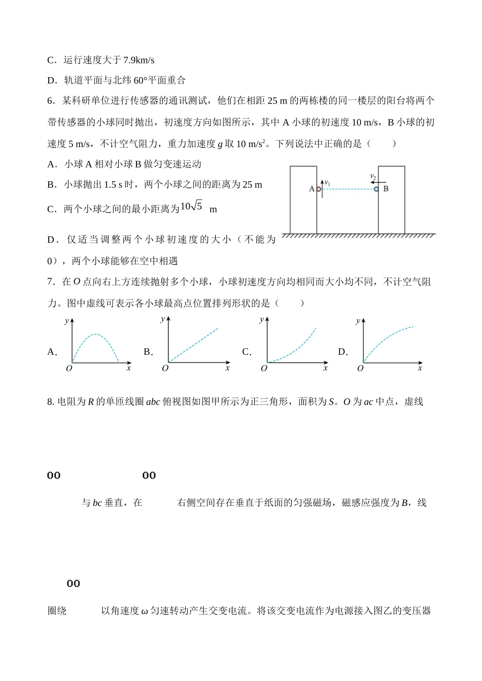 2025—2026学年度高三年级第九次模考物理.docx_第3页