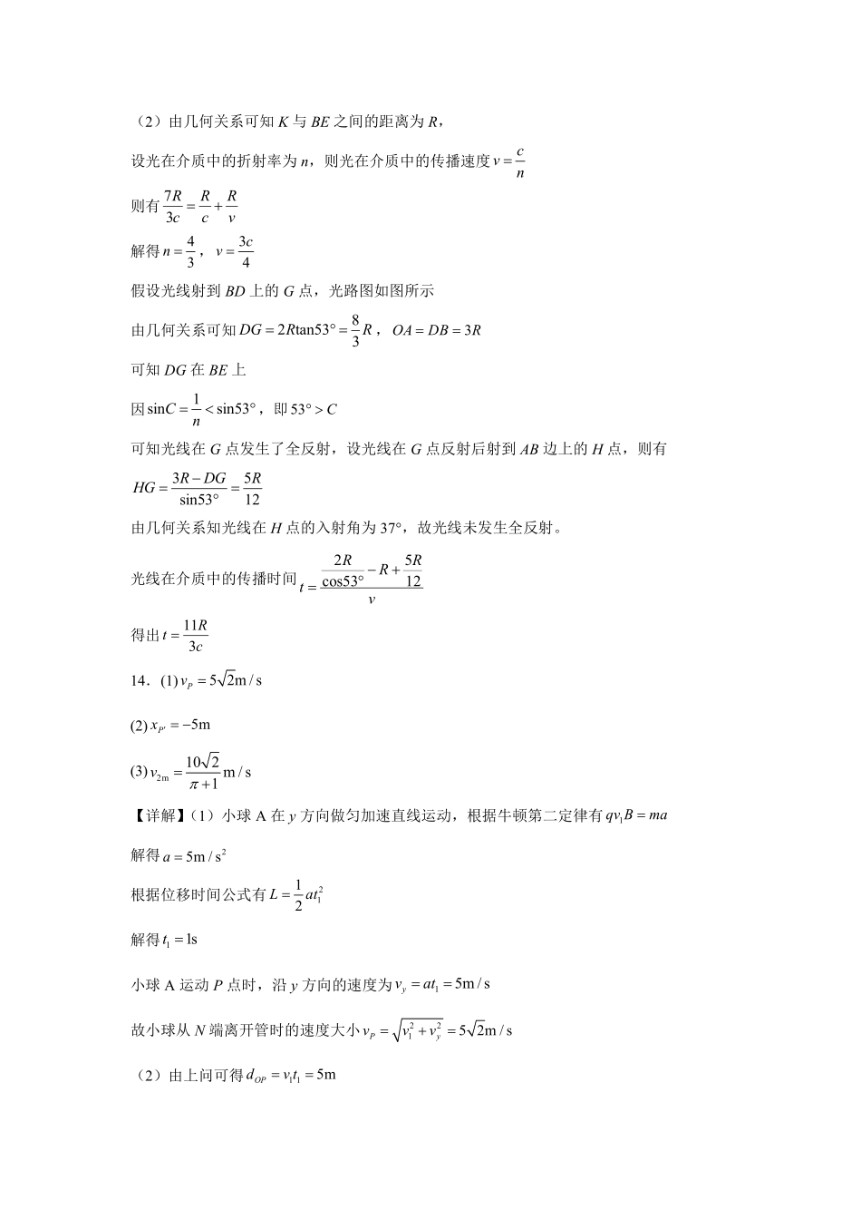 2025—2026学年度高三年级第九次模考物理答案.pdf_第2页